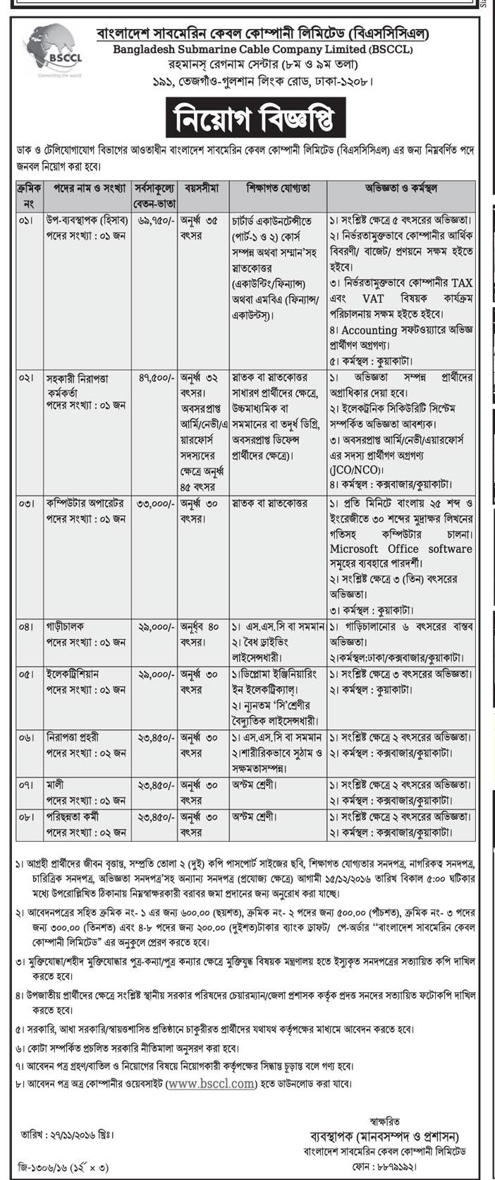 BSCCL Job Circular