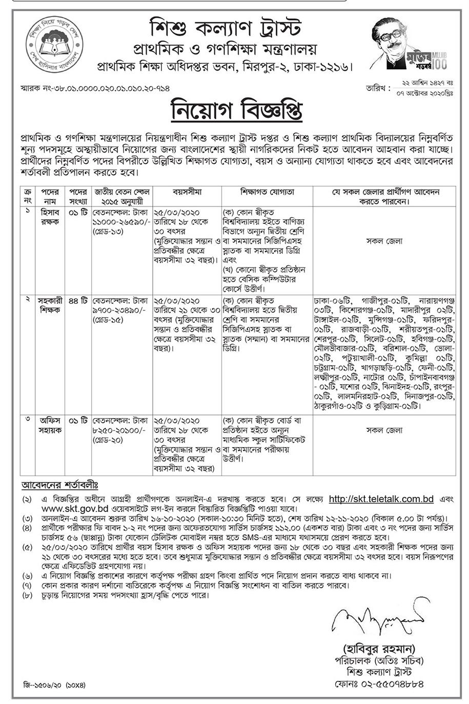 Bangladesh Job notice 2020 All Section