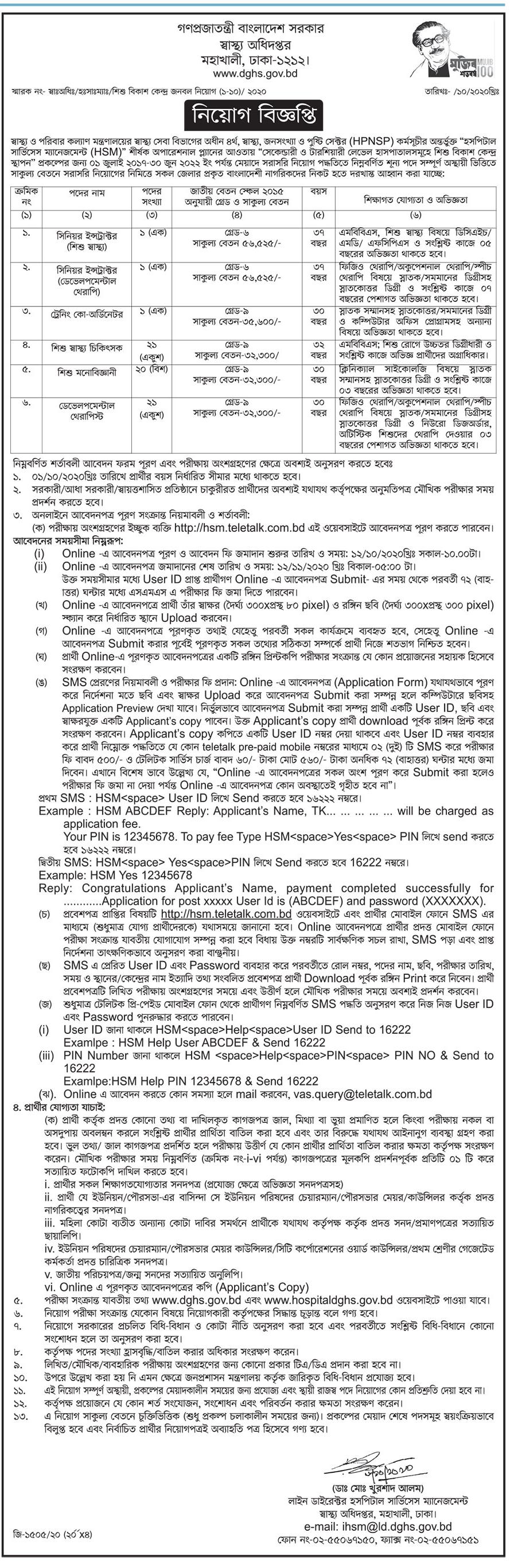 Directorate General Of Health Services Job Circular 2020 www.dghs.gov.bd