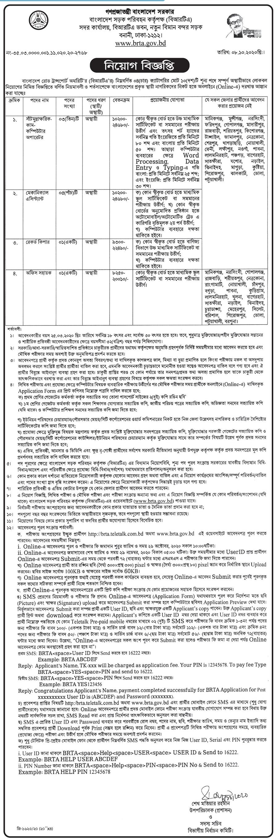 Bangladesh Road Transport Authority BRTA Job Circular 2020
