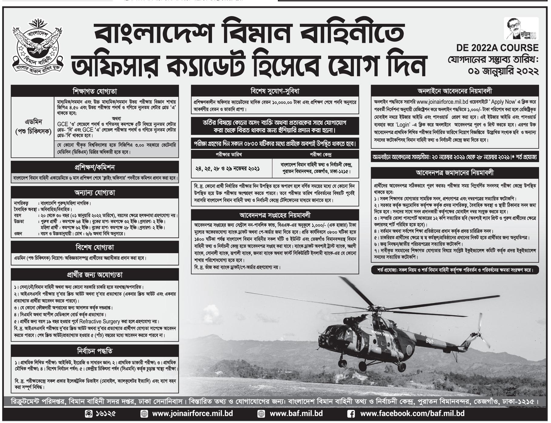 বাংলাদেশ বিমান বাহিনী নিয়োগ সার্কুলার ২০২২
