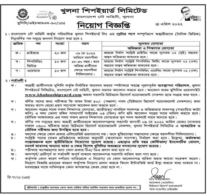 Khulna Shipyard job Circular 2022