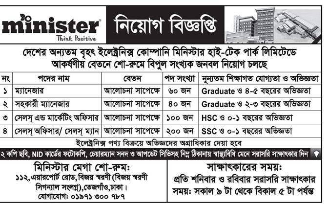 Minister Job Circular 2022