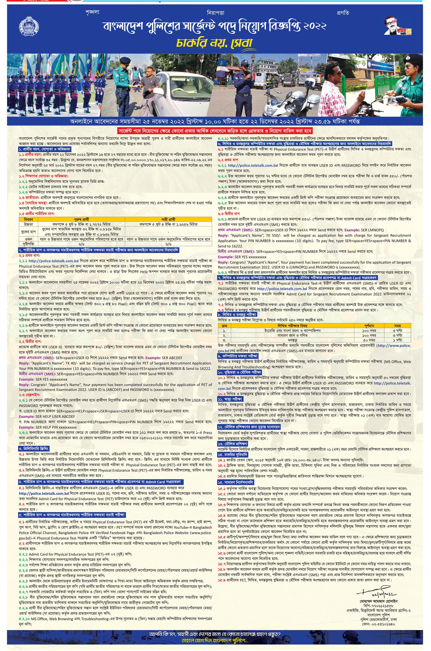 Bangladesh Police Sergeant Job Circular 2022