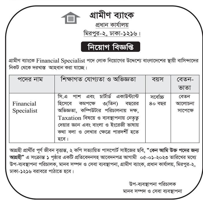 গ্রামীণ ব্যাংক নিয়োগ বিজ্ঞপ্তি 2023