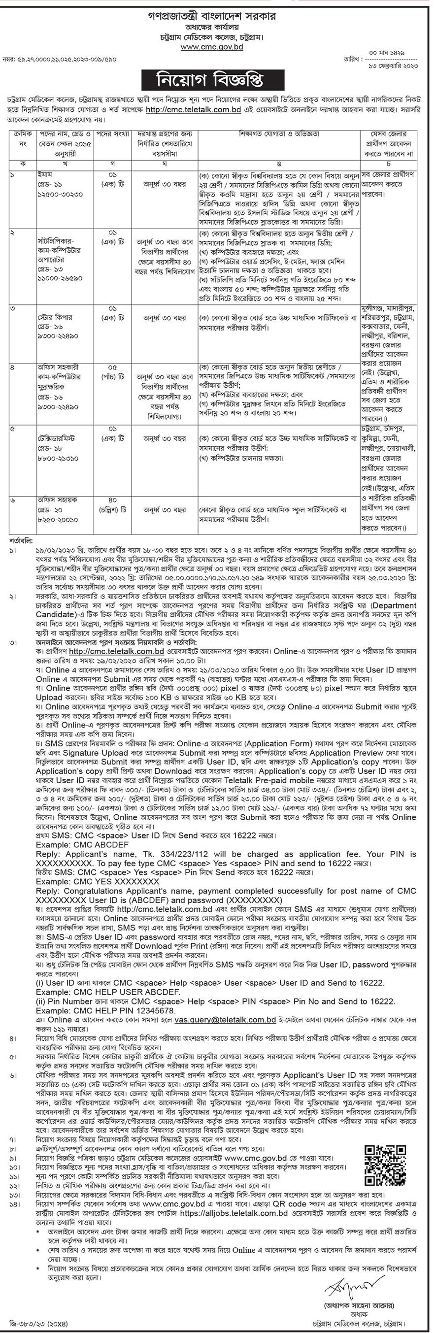 চট্টগ্রাম মেডিকেল কলেজ নিয়োগ বিজ্ঞপ্তি 2023